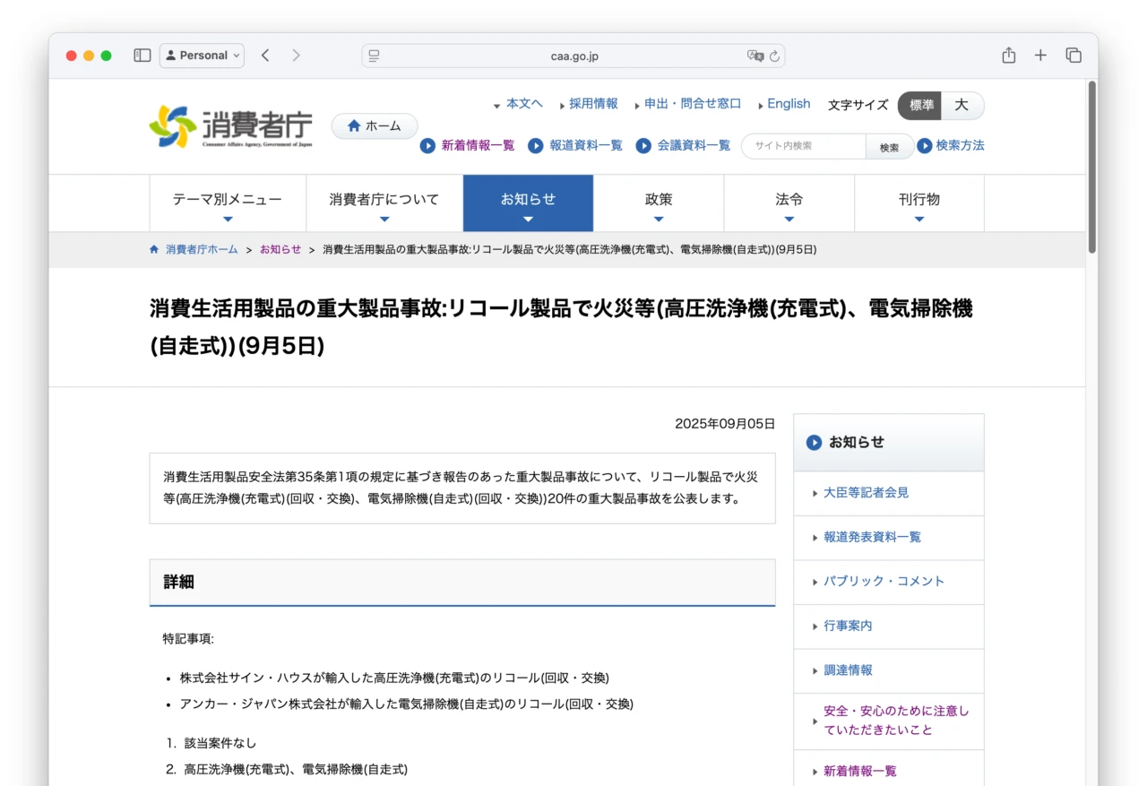 アンカー・ジャパン株式会社が輸入した電気掃除機