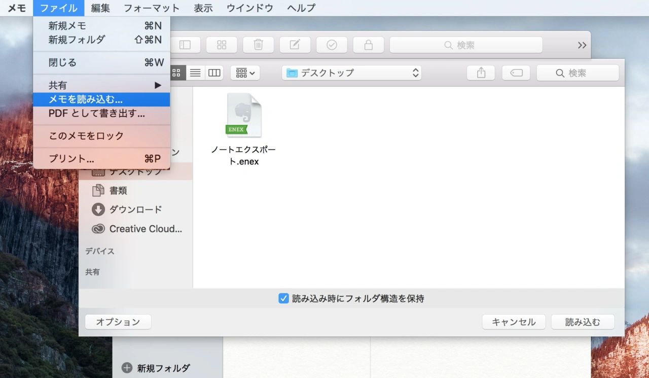 OS X 10.11.4 El Capitanでインポート可能になったEvernotes (.enex)ファイル