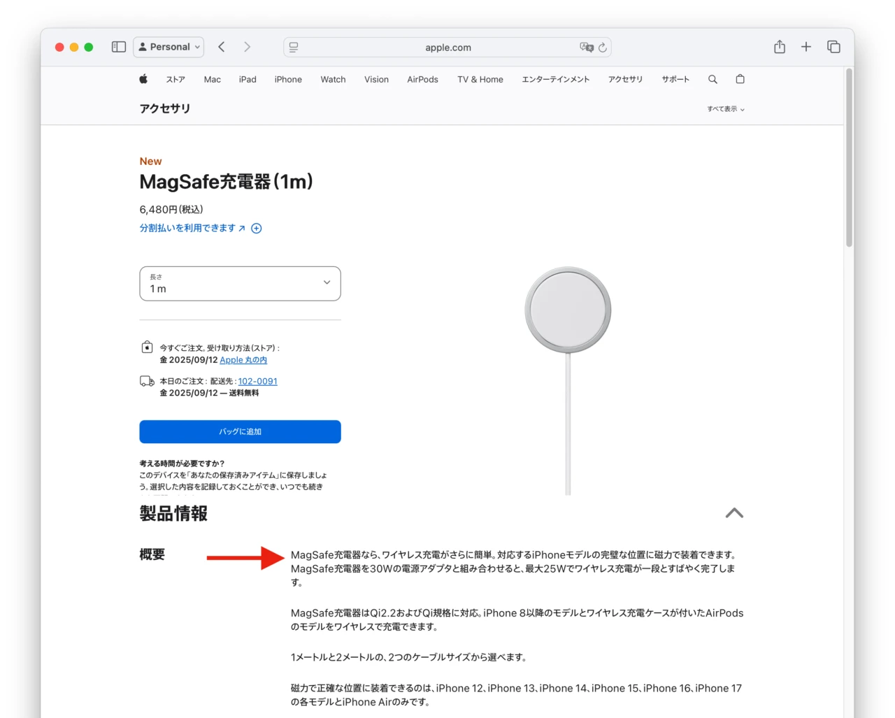 MagSafe充電器（1m）