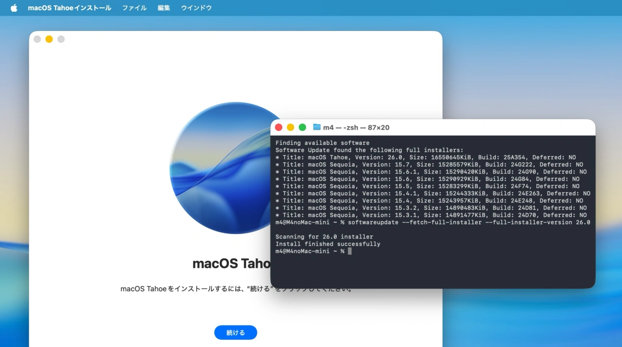 softwareupdateコマンド