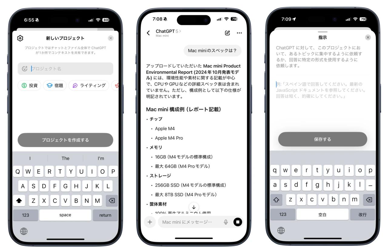 ChatGPTのプロジェクト機能
