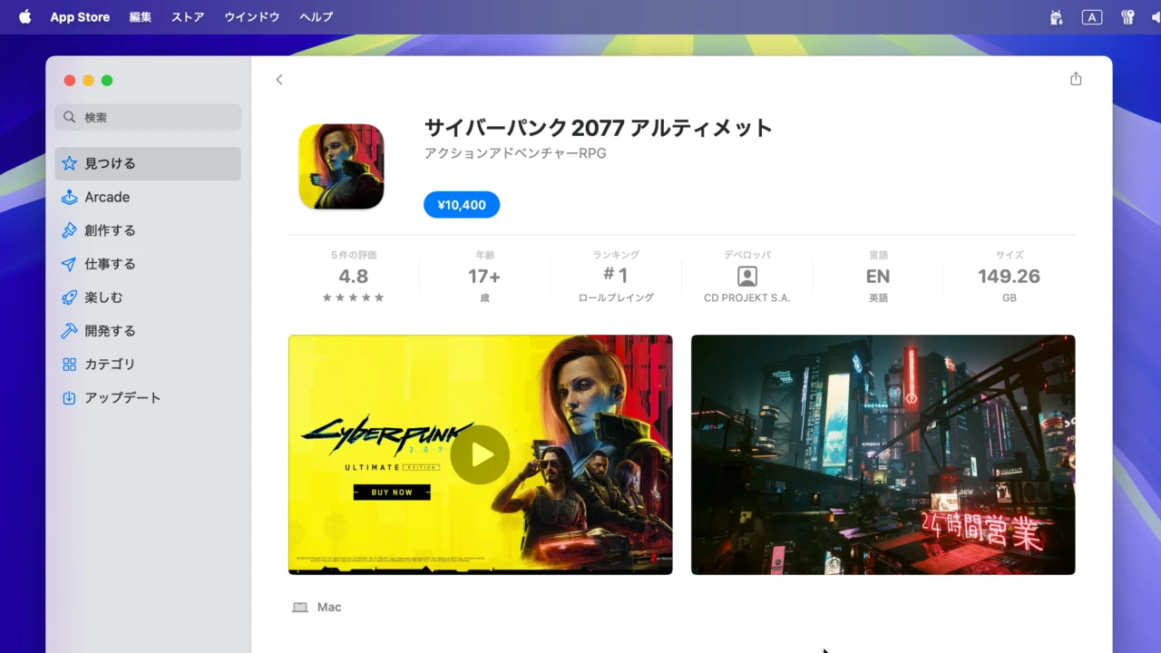 Cyberpunk 2077: Ultimate Sale