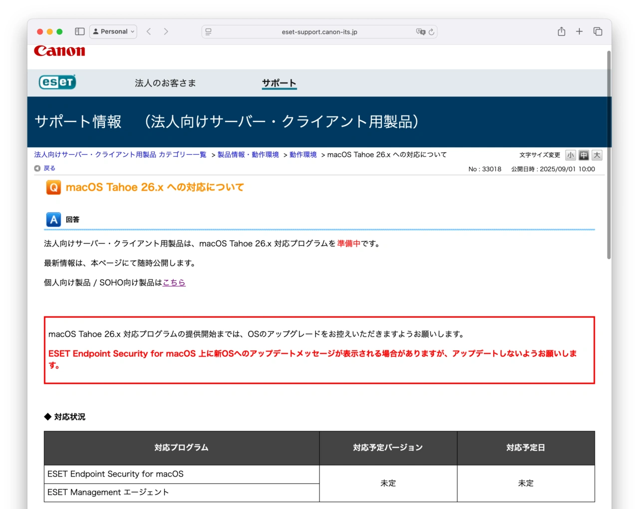 サポート情報　（法人向けサーバー・クライアント用製品）