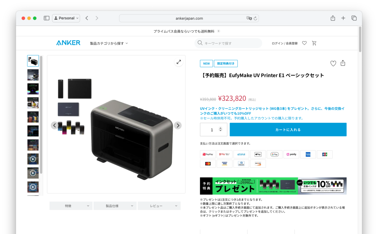 EufyMake UV Printer E1