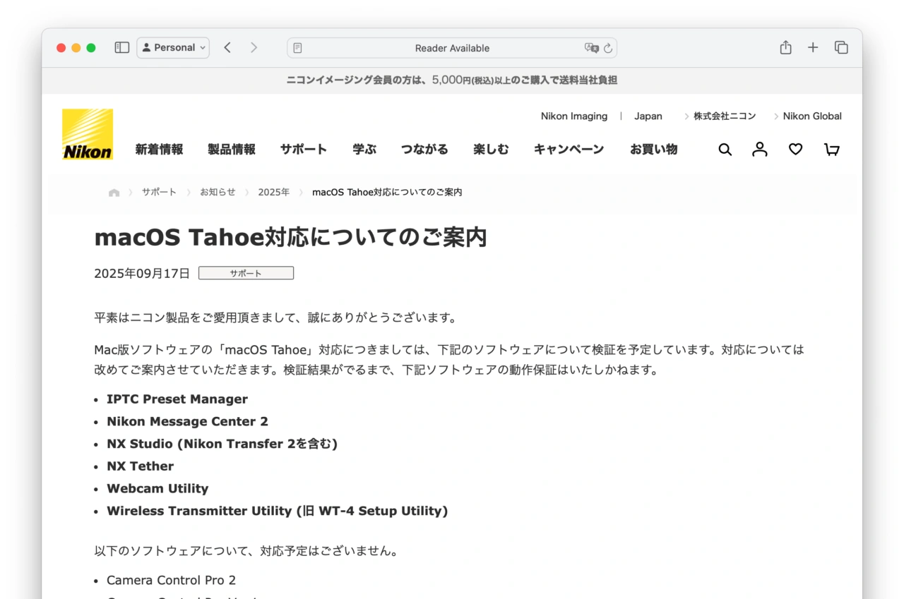macOS Tahoe対応についてのご案内
