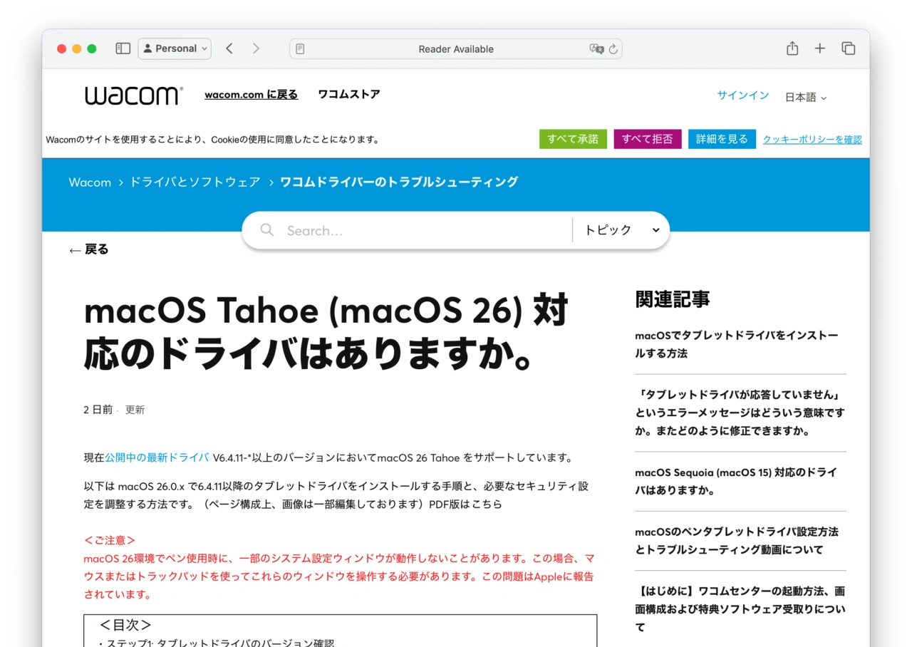 macOS Tahoe (macOS 26) 対応のドライバはありますか。