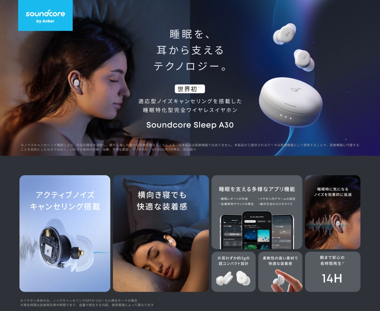 Anker Japan、適応型ノイズキャンセリングやいびきマスキング