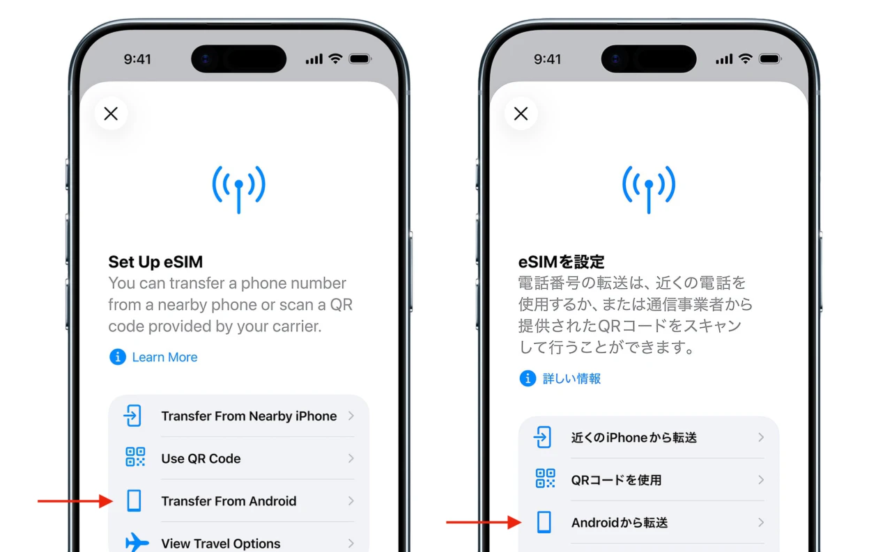 AndroidからiPhoneにeSIMを転送する