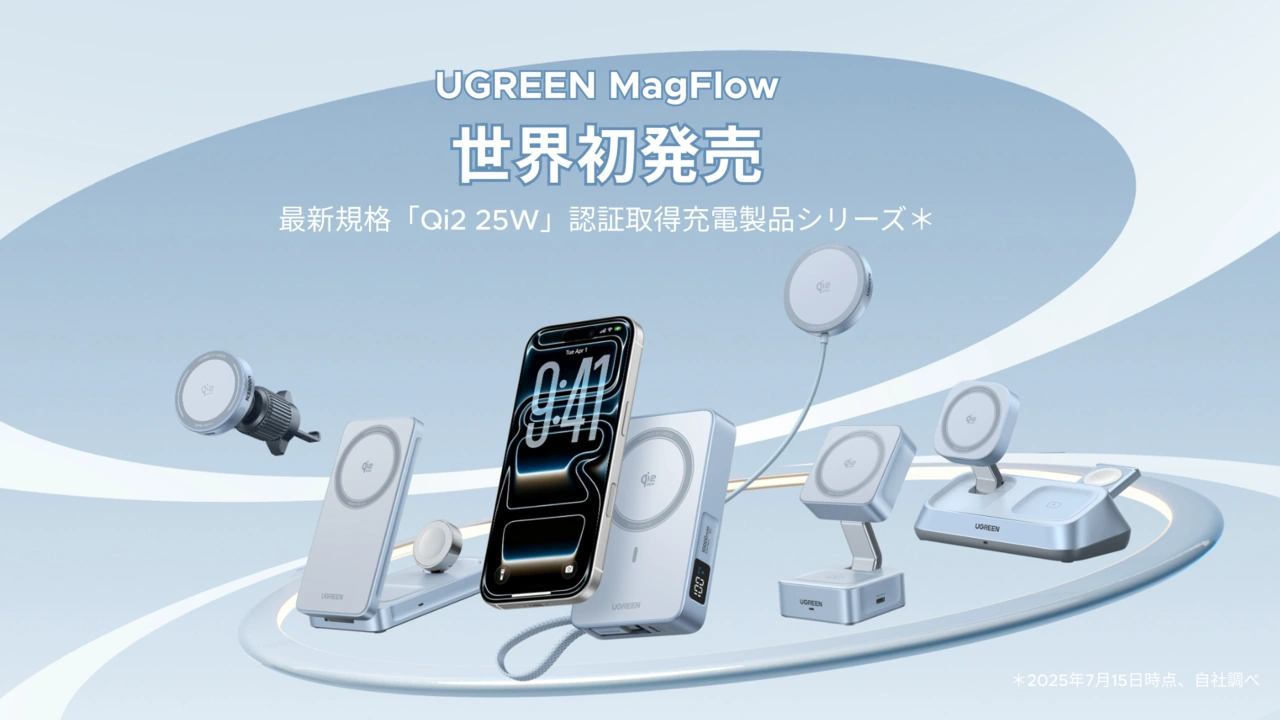 MagFlow 25W充電シリーズ