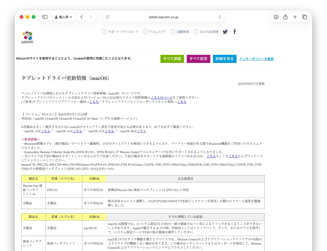 タブレットドライバ更新情報