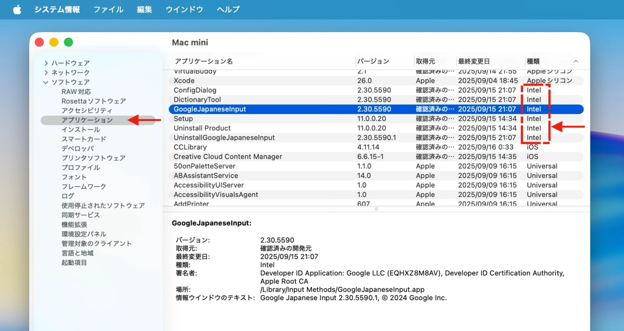 Rosettaソフトウェア