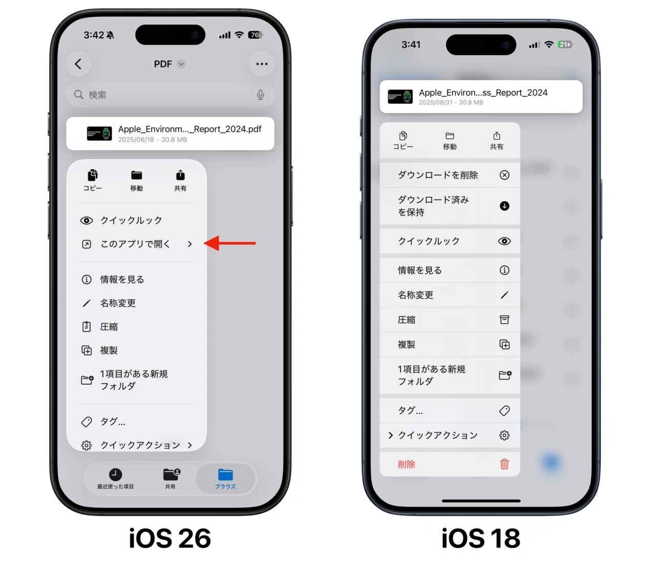 このアプリで開く
