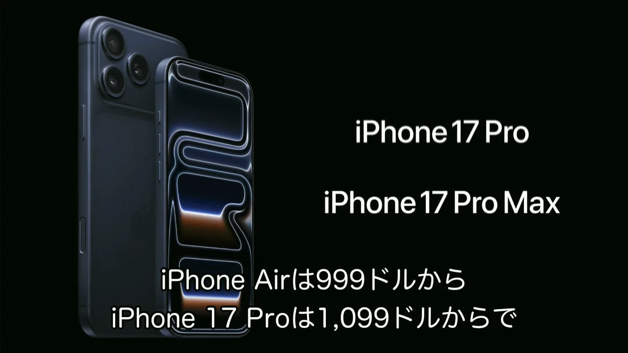 iPhone 17 AirとPro