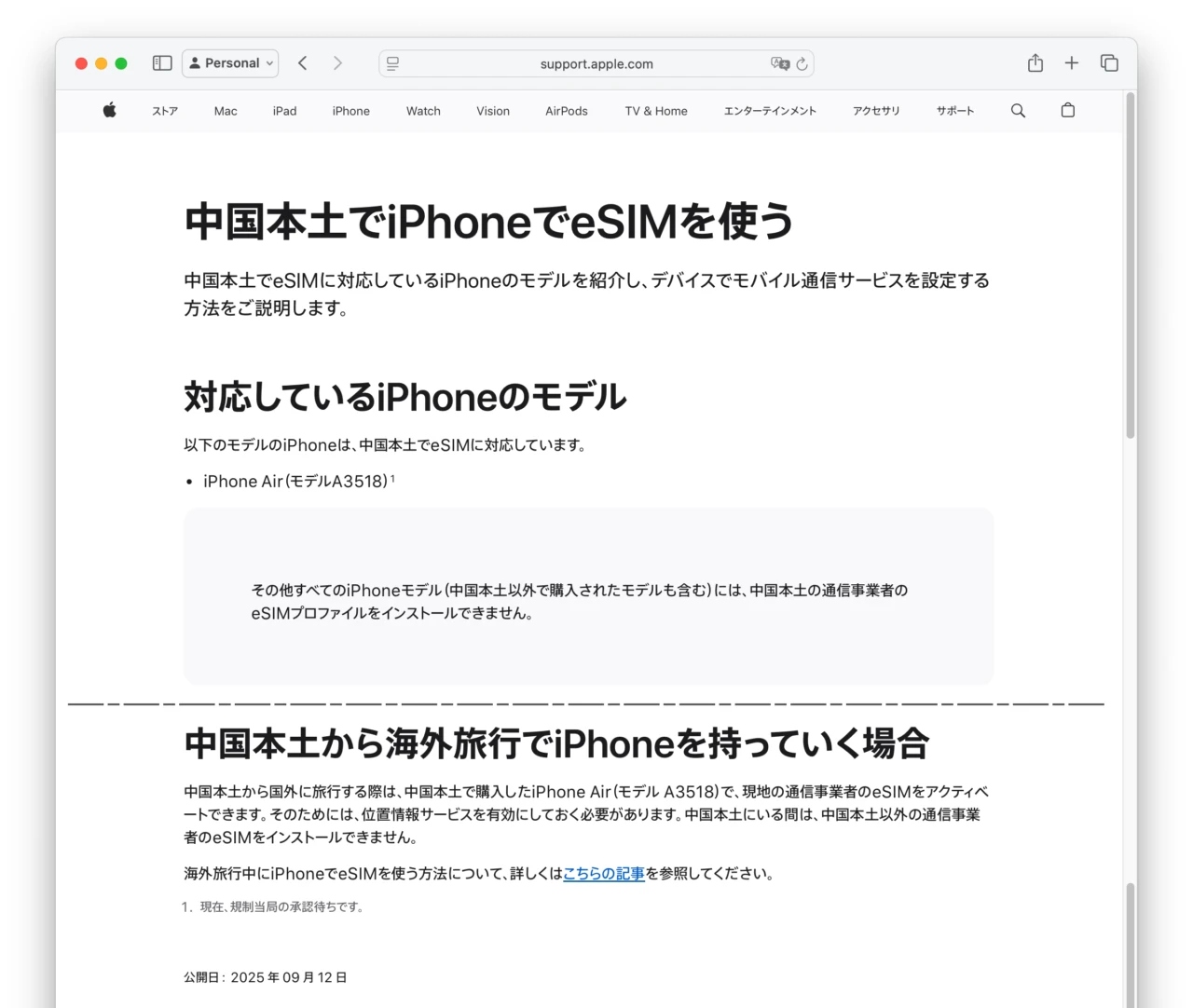 現在、規制当局の承認待ちです。