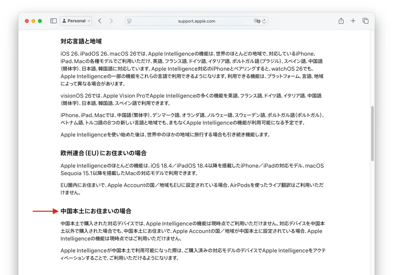 Apple Intelligenceを入手する方法