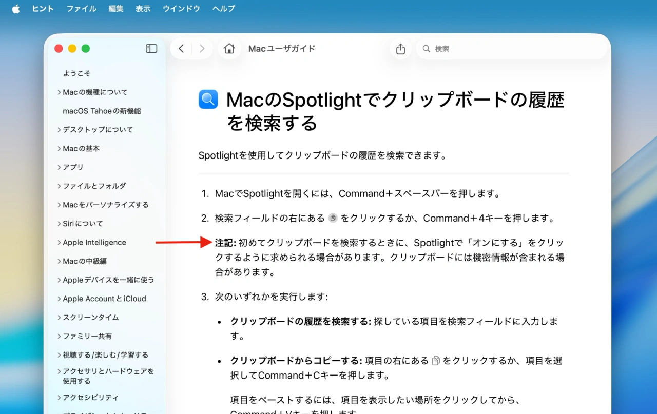 Spotlightのクリップボード機能