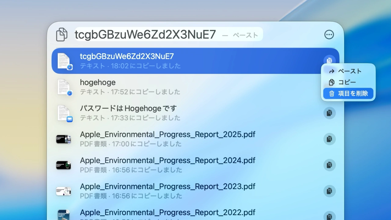 1Passwordからコピーしたパスワード