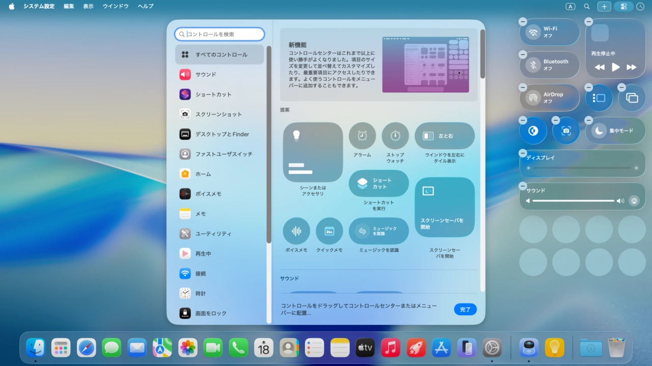 macOS 26 Tahoeのコントロールセンター