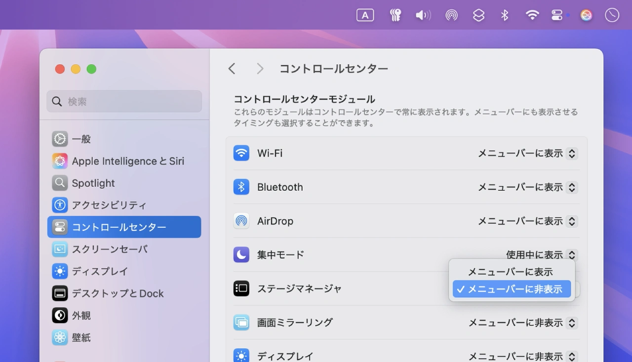 macOS 26 Tahoeのシステム設定 → [コントロールセンター]