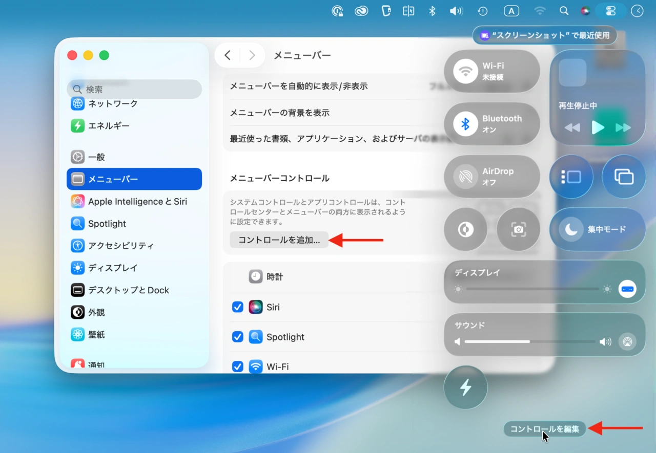 コントロールを追加/編集