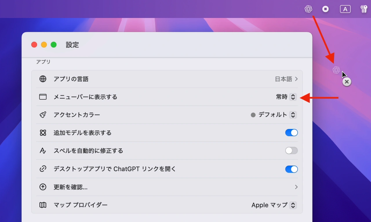 macOS 15 Sequoiaのメニューバー