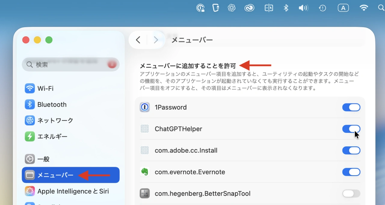 macOS 26 Tahoeのメニューバーアイコン管理