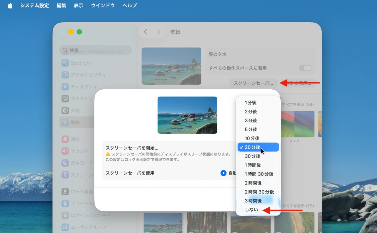 macOS 26 Tahoeのスクリーンセーバー＆スリープ問題
