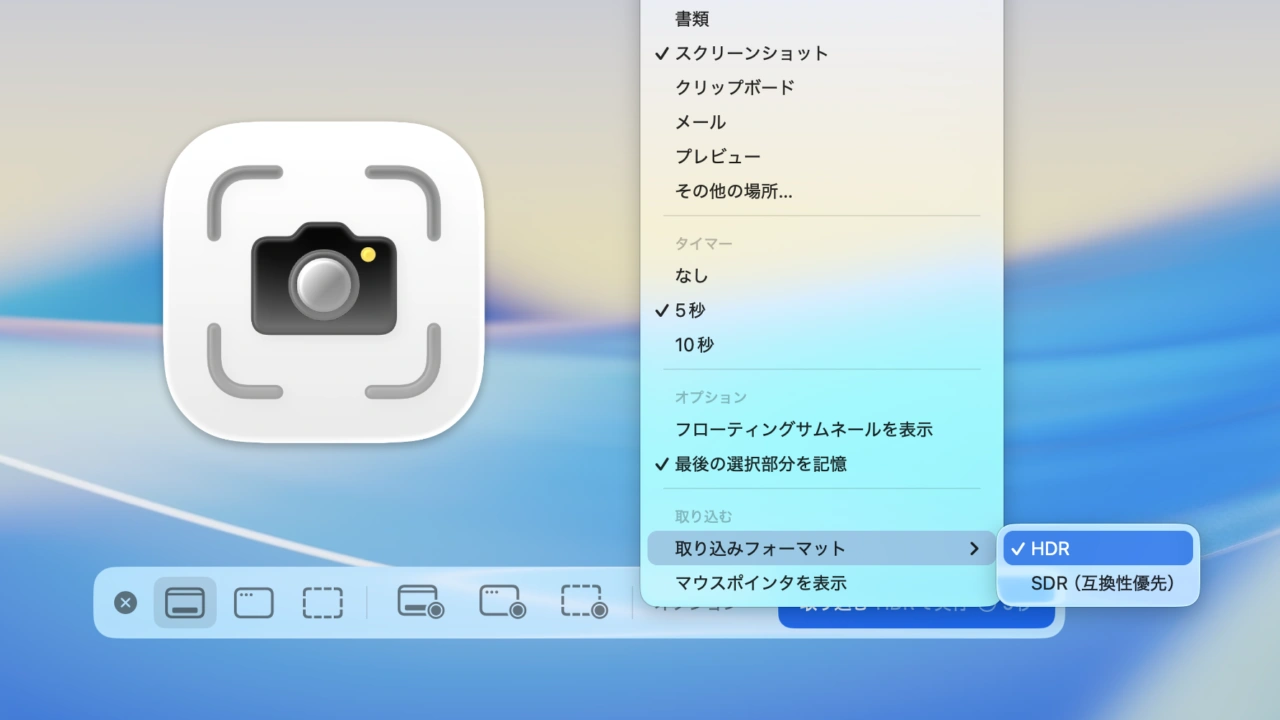 macOS 26 Tahoeのスクリーンショットアプリ