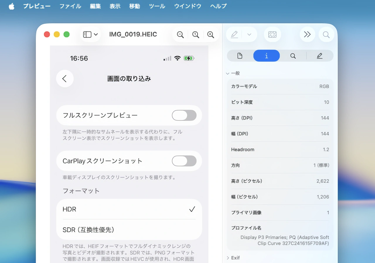 HDRスクリーンショットのプロファイル
