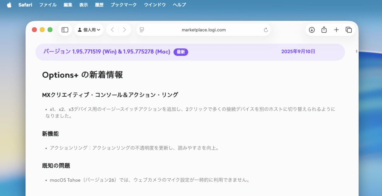 macOS 26 TahoeのWebカメラ不具合