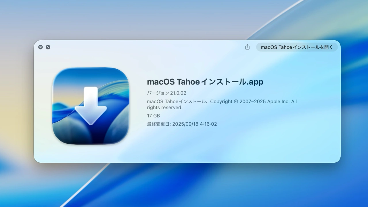 macOS 26 Tahoeのフルインストーラーアプリ
