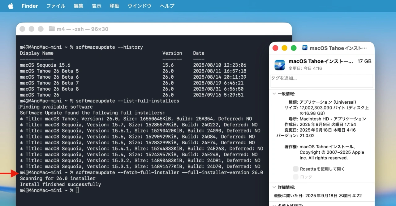 macOS 26 Tahoeのフルインストーラーアプリ