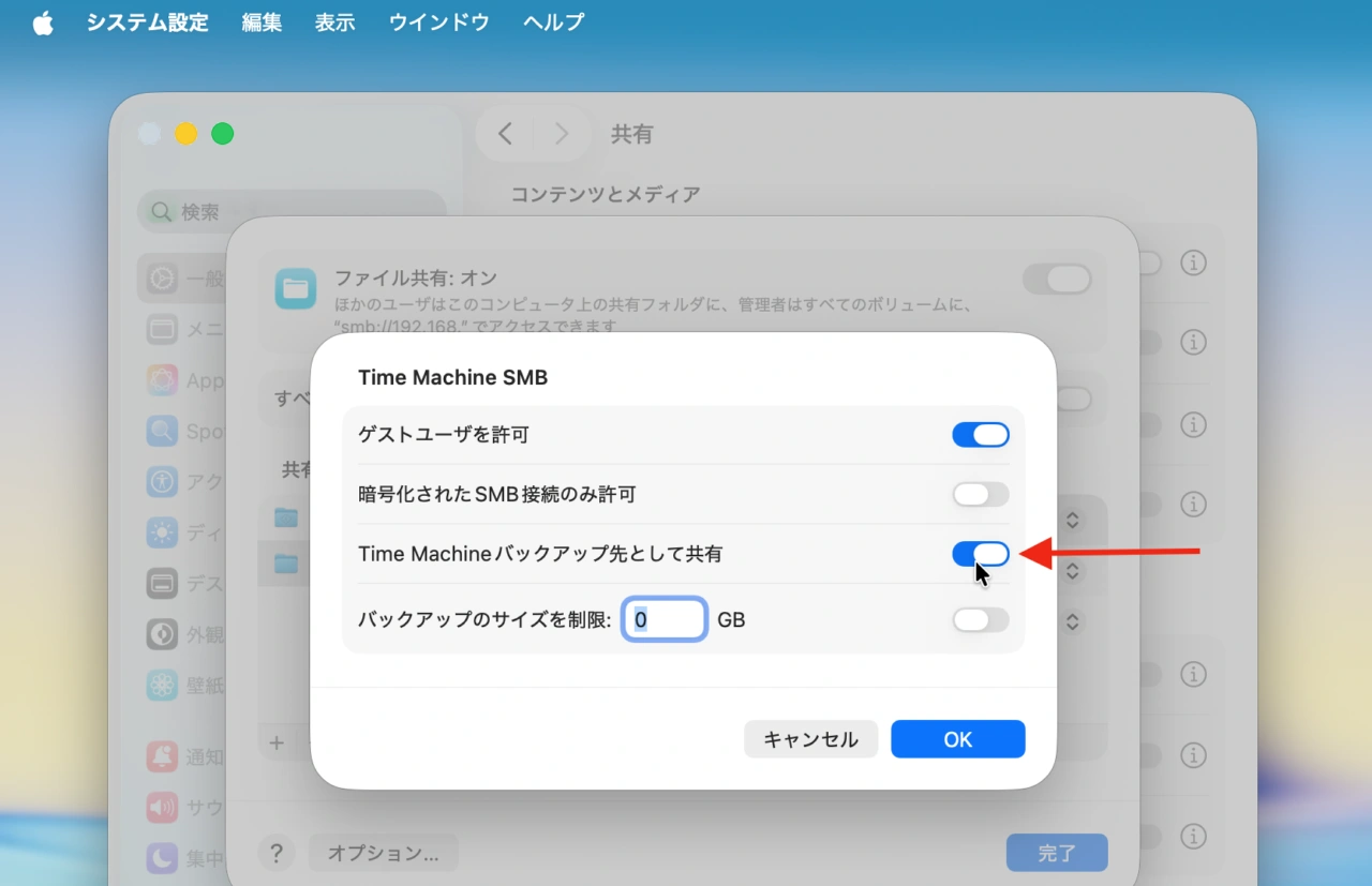 Time Machineバックアップ先として共有