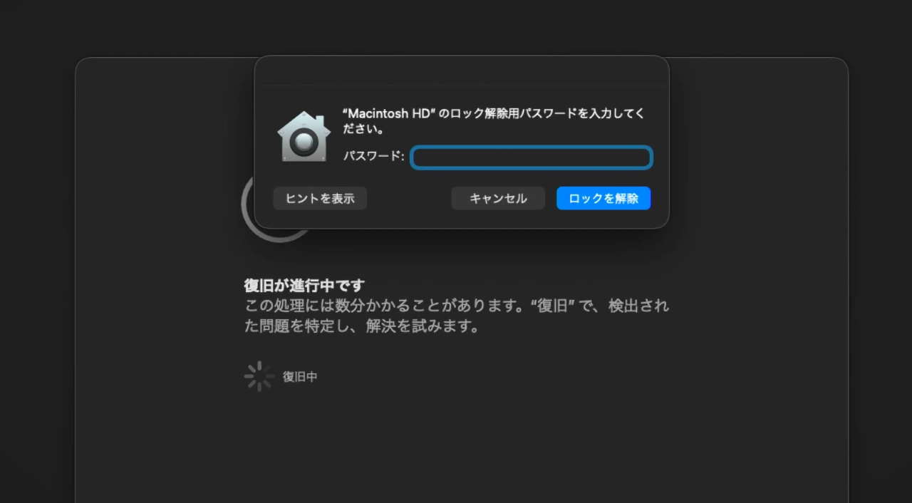 復旧アシスタント