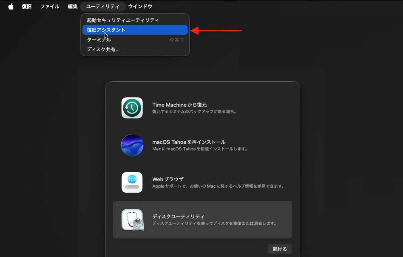 macOSのリカバリーオプション