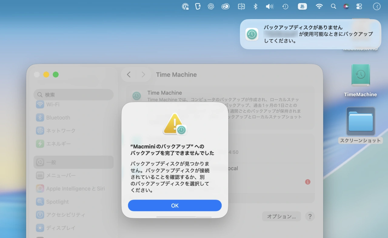 macOS 26 Tahoeでネットワーク共有されたボリュームへTime Machineバックアップが出来ない不具合