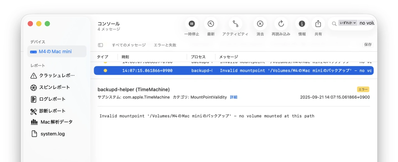 日本語のバックアップボリューム