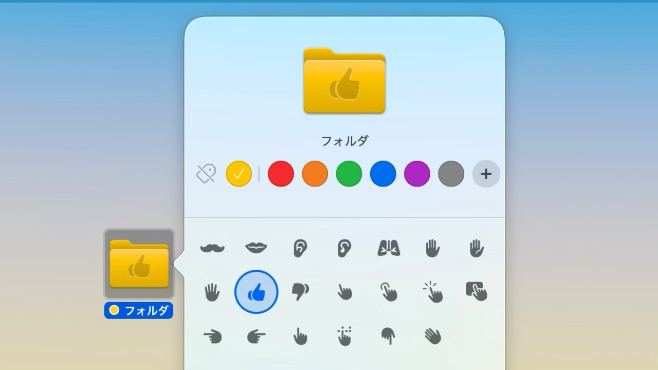 フォルダアイコンのカスタマイズ