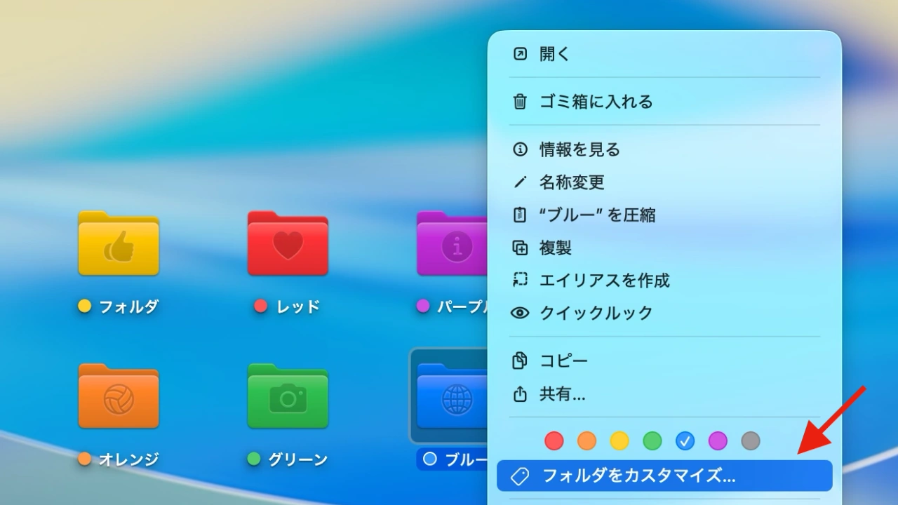 フォルダをカスタマイズ