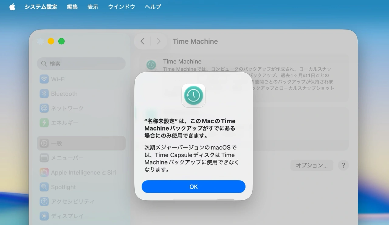 Time CapsuleへのTime Machineバックアップ