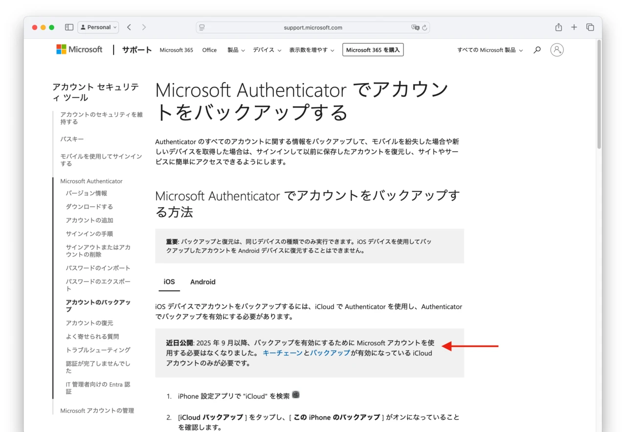 iCloudを利用したバックアップをサポート