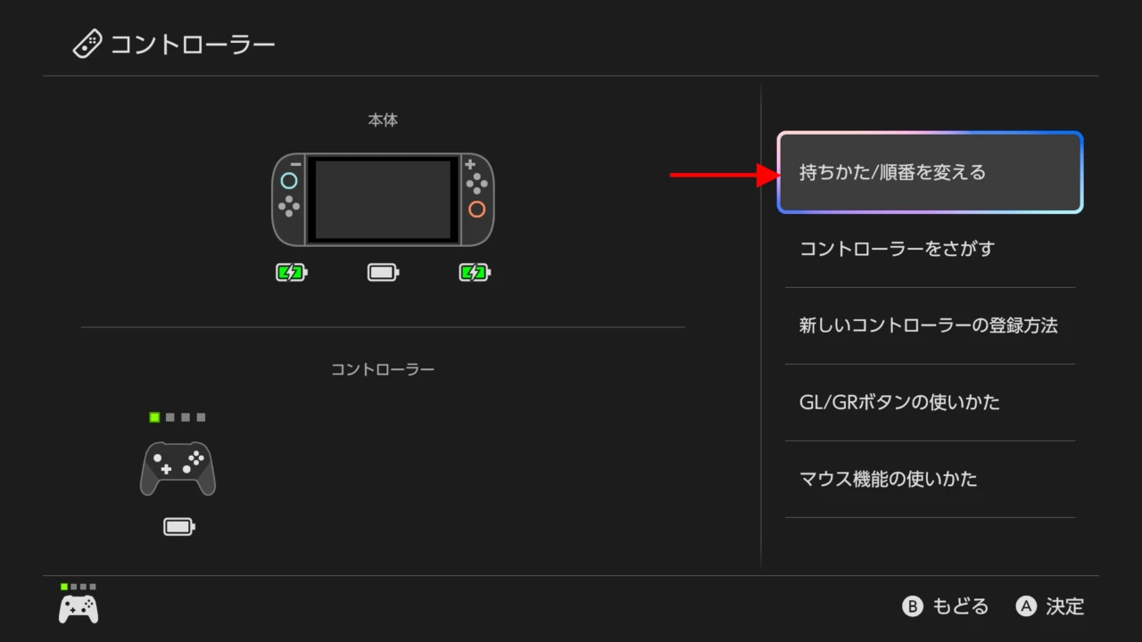 Nintendo Switch 2のコントローラー設定