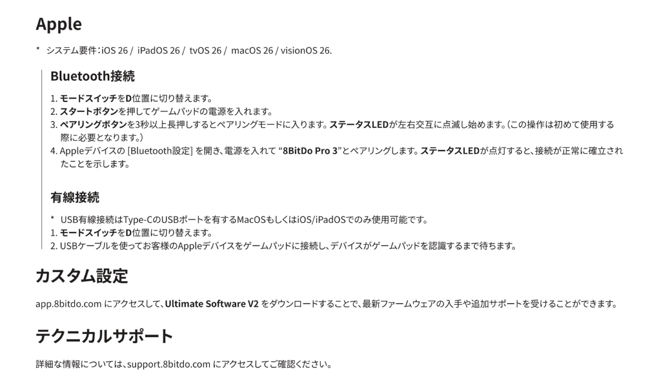 8BitDo Pro 3のマニュアル