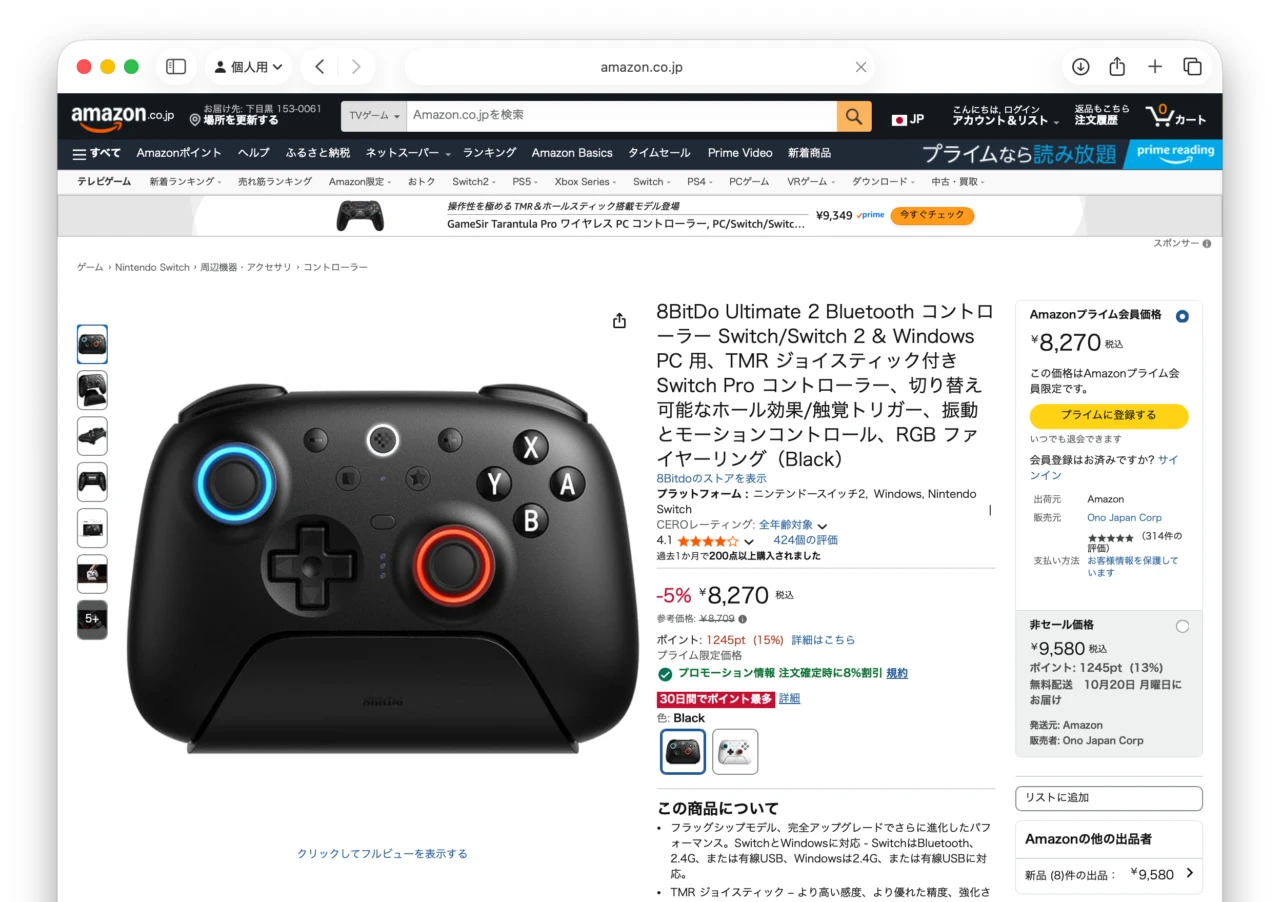 8BitDo Ultimate 2 Bluetoothコントローラー