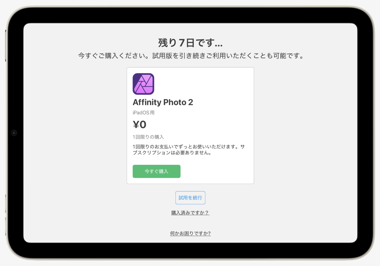 Affinity Designer、Photo、Publisher for iPad