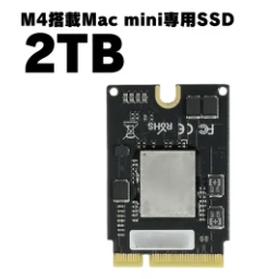秋葉館M4搭載Mac mini専用SSD