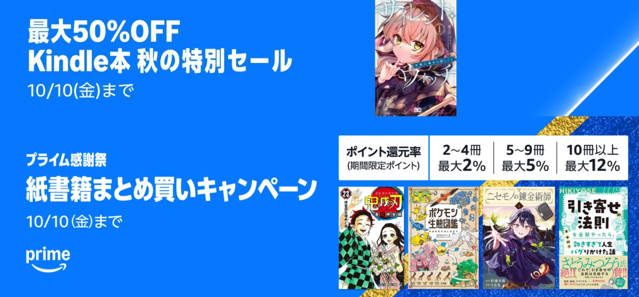 紙書籍まとめ買いキャンペーン