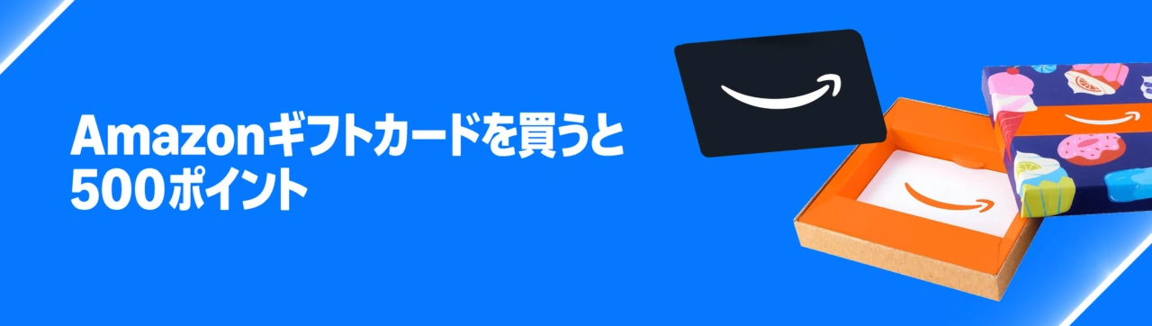Amazonギフトカードを買うと500ポイントキャンペーン