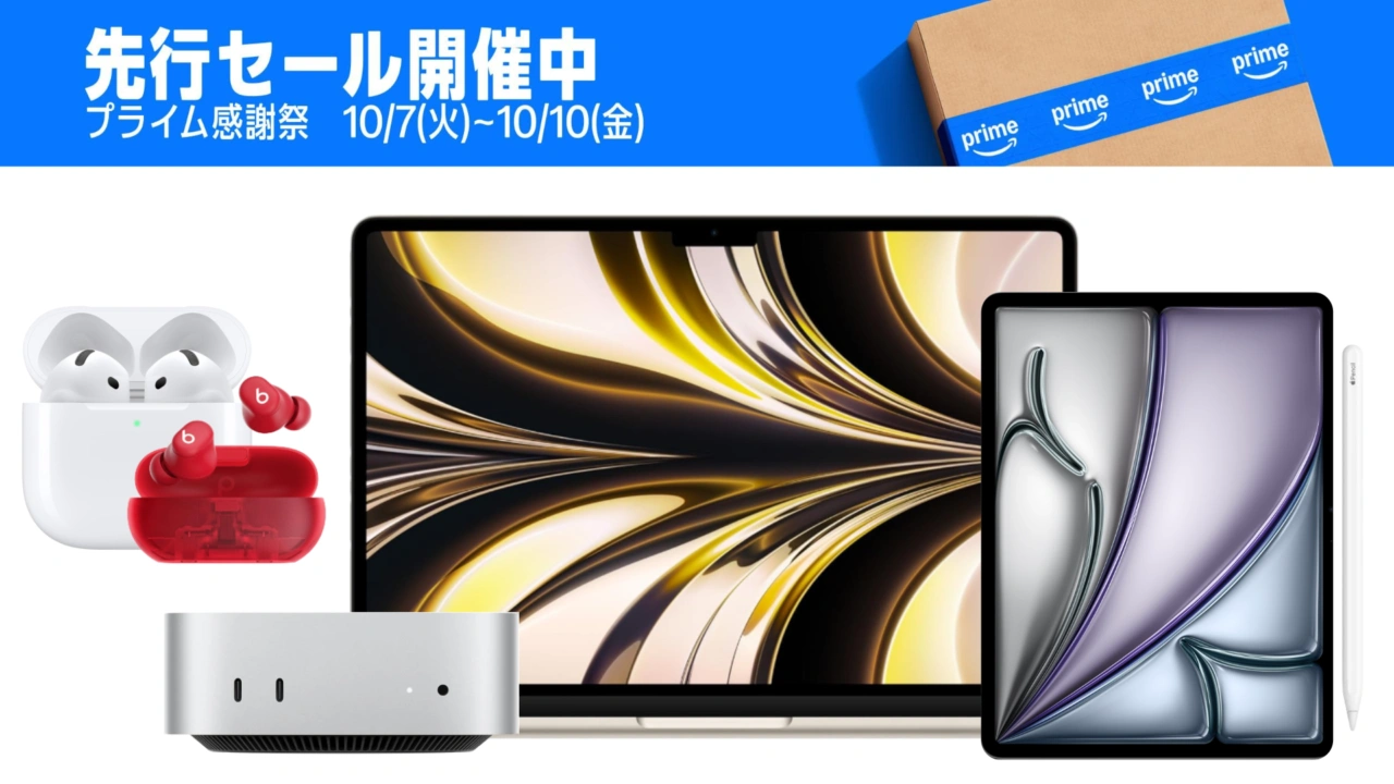 Amazonプライム感謝祭先行セール