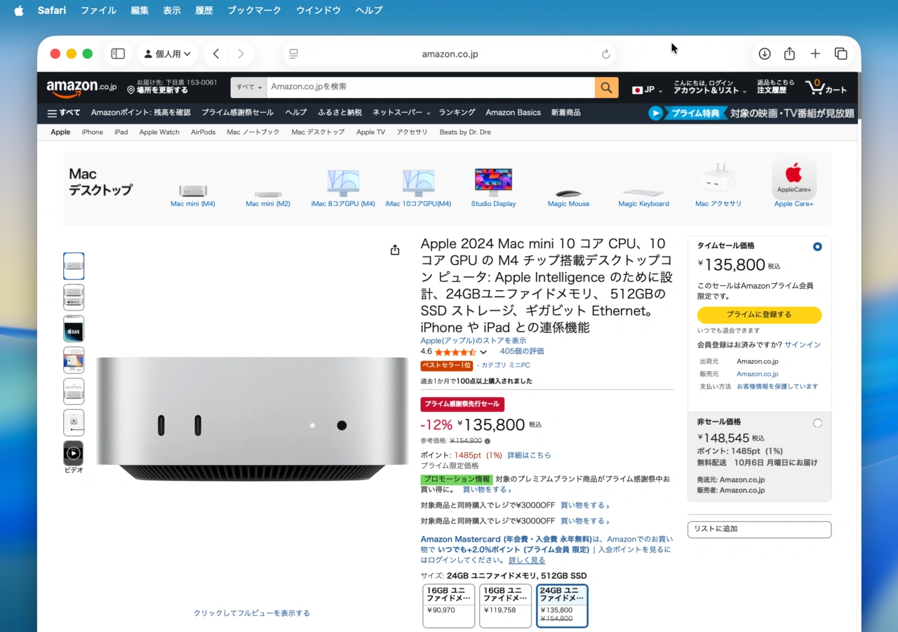 Amazonプライム感謝祭先行セール